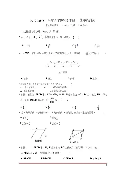 【最新】2017-2018学年湘教版八年级数学下册期中测试卷及答案