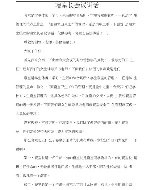 寝室长会议讲话
