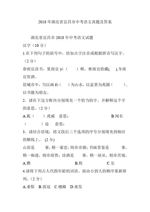 2018年湖北省宜昌市中考语文真题及答案
