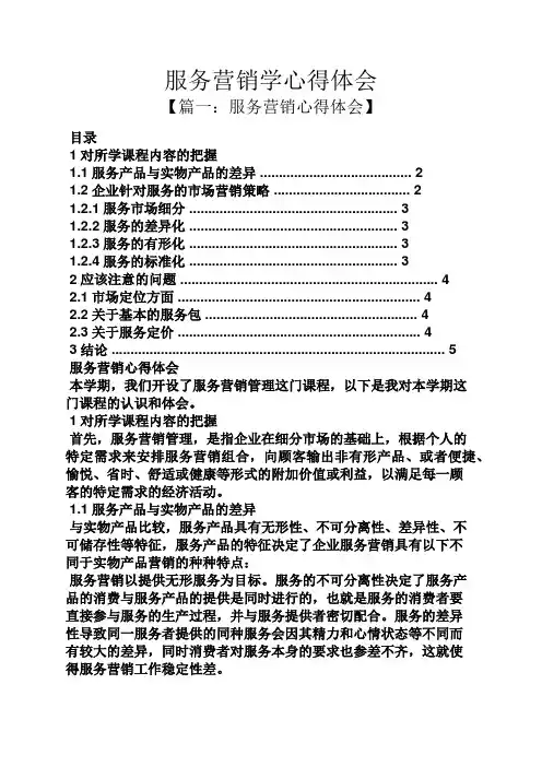 服务营销学心得体会