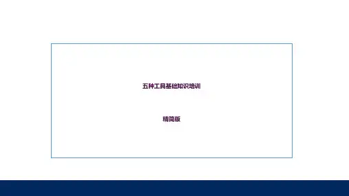 IATF16949五大工具精简实用版ppt课件