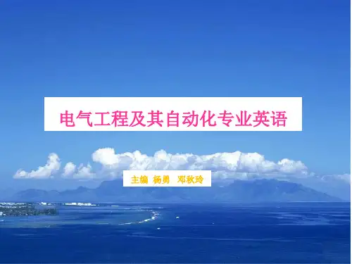 电气工程专业英语unt