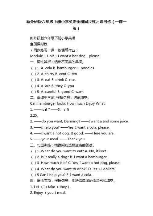 新外研版六年级下册小学英语全册同步练习课时练（一课一练）