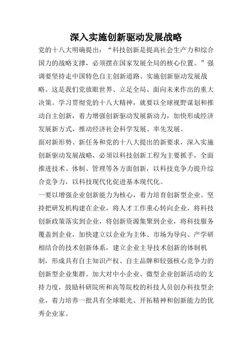 深入实施创新驱动发展战略