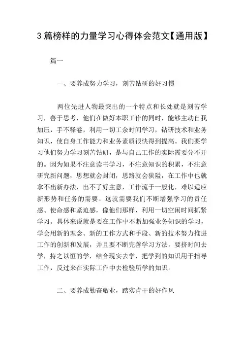 3篇榜样的力量学习心得体会范文【通用版】