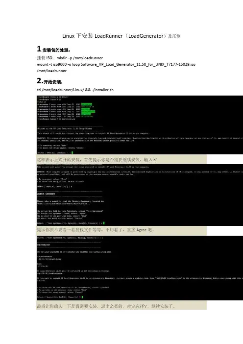 Linux下使用LoadRunner