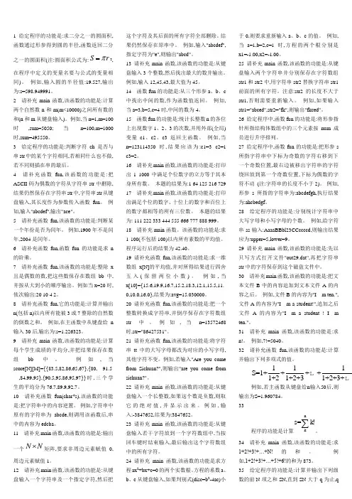 2011__C语言上机填空题