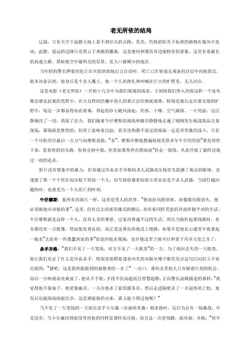 老无所依的结局