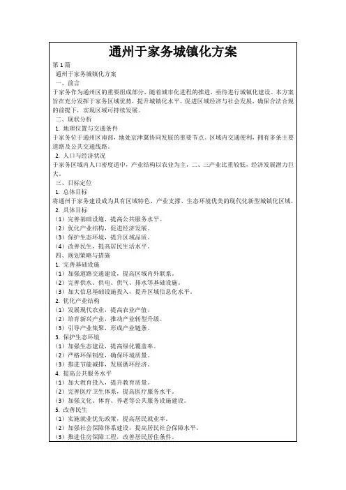 通州于家务城镇化方案