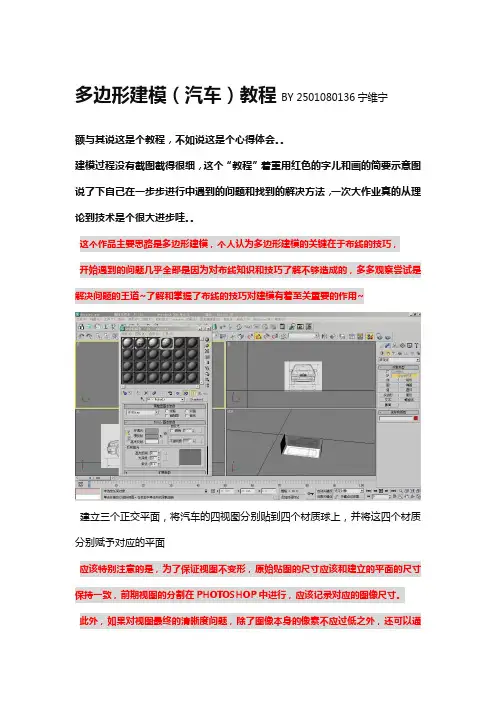3Dmax制作汽车教程(心得)
