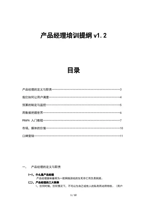 产品经理专项培训(doc 11页)