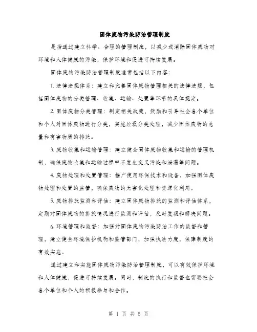 固体废物污染防治管理制度（三篇）