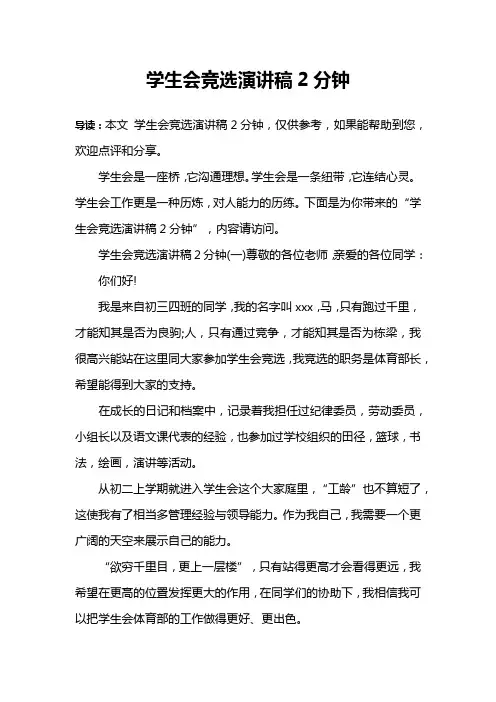 学生会竞选演讲稿2分钟 2