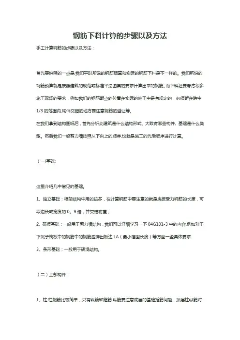 钢筋下料计算的步骤以及方法