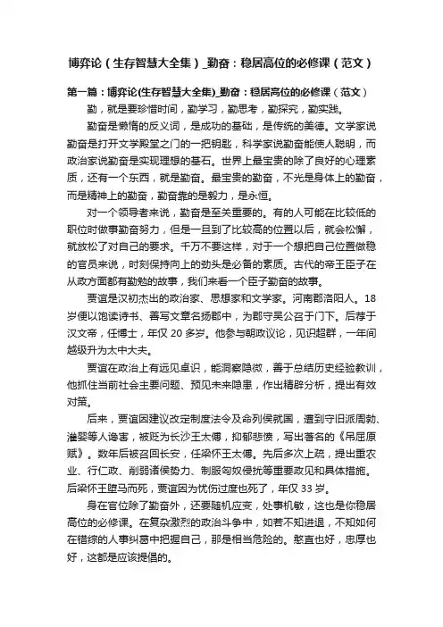 博弈论（生存智慧大全集）_勤奋：稳居高位的必修课（范文）