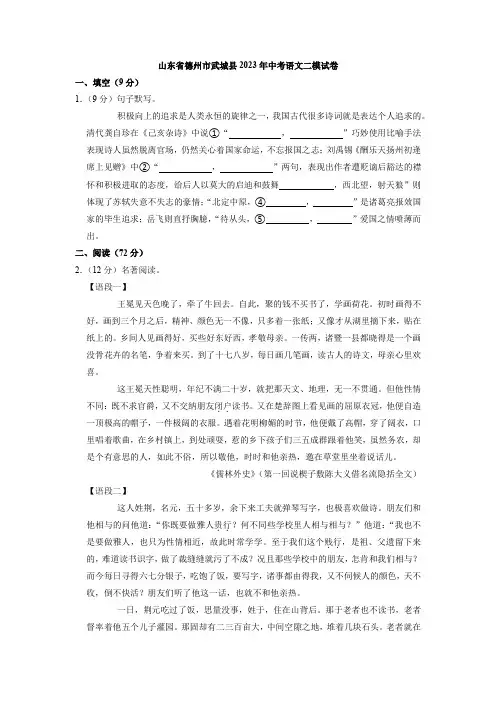 2023年山东省德州市武城县中考二模语文试卷(含答案)
