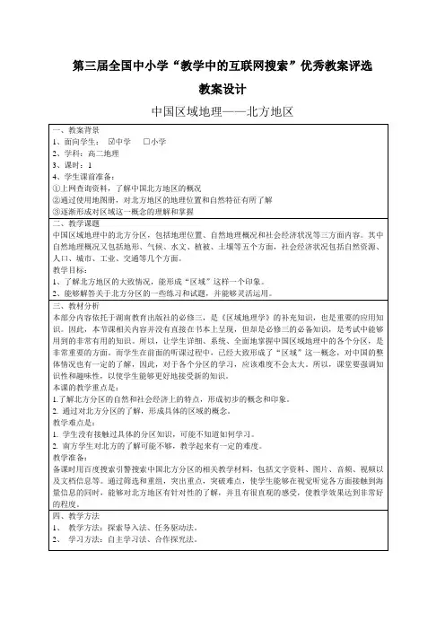 中国区域地理——北方地区