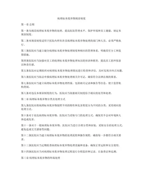 病理标本废弃物规章制度