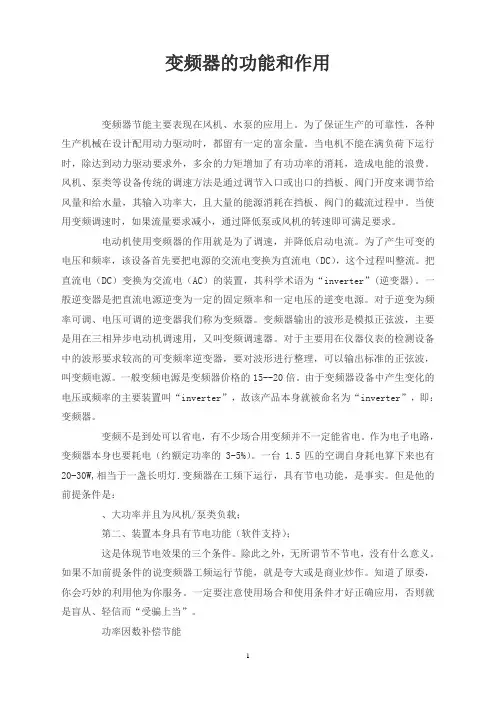 变频器的功能和作用