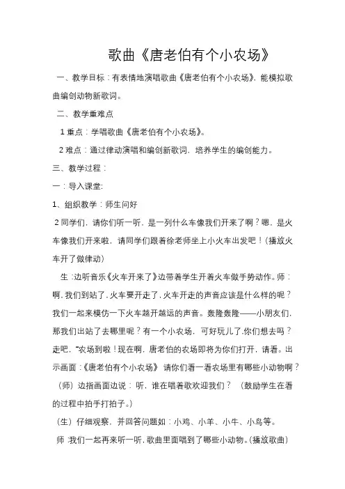 一年级下册音乐教案第6课 歌曲《唐老伯有个小农场》｜花城版