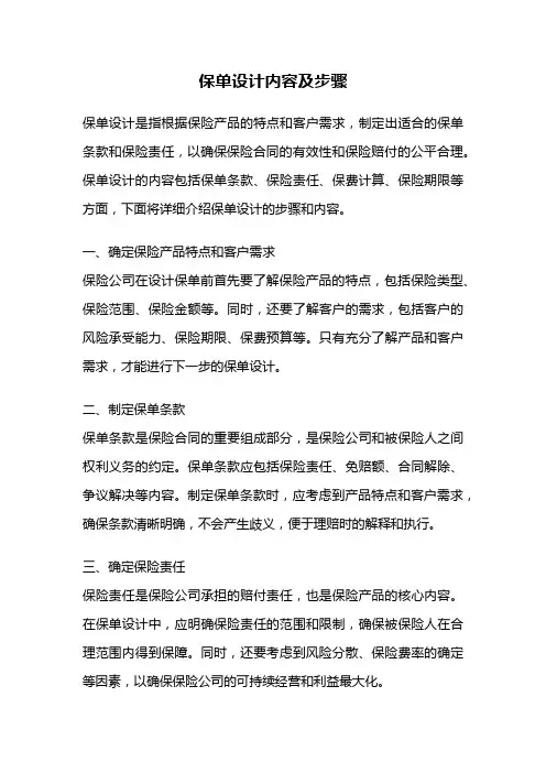 保单设计内容及步骤