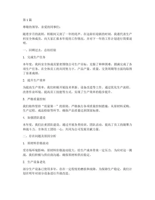 生产科室年度总结范文(3篇)