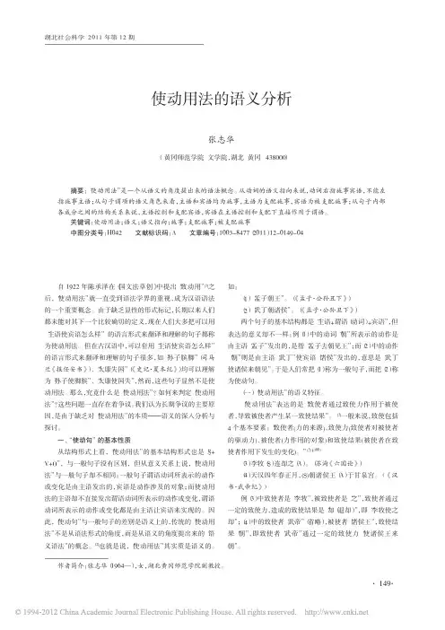 使动用法的语义分析