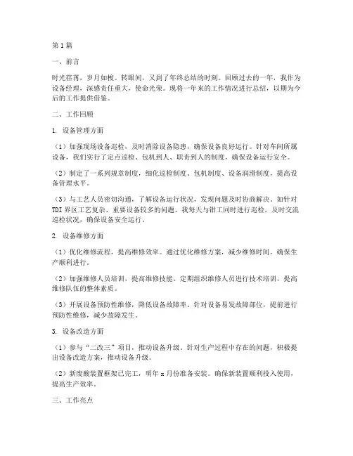 设备经理工作总结范文(3篇)