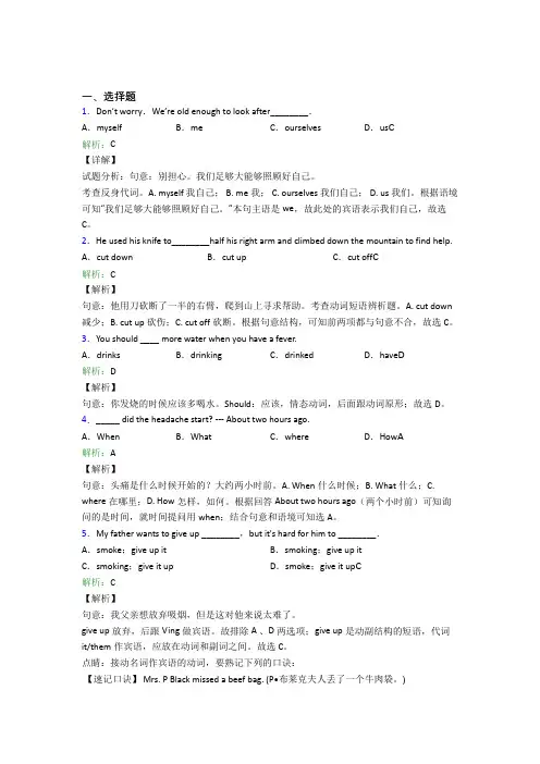 (必考题)初中英语八年级下册Unit 1测试卷(含答案解析)