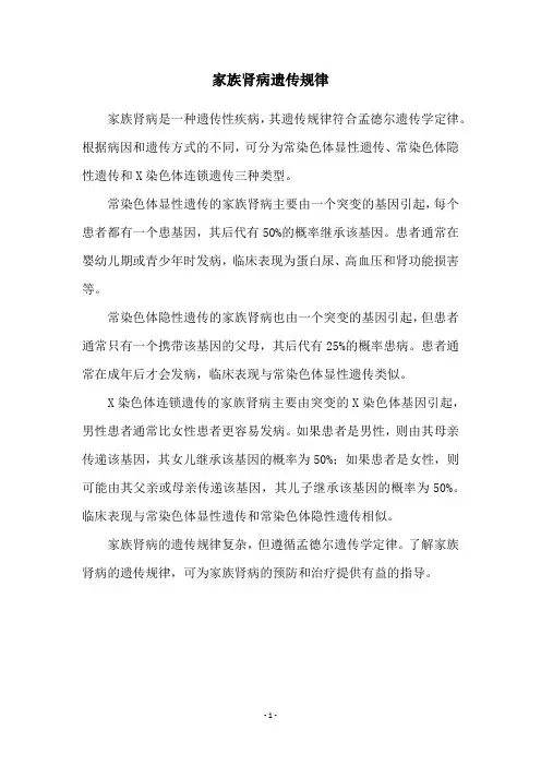 家族肾病遗传规律