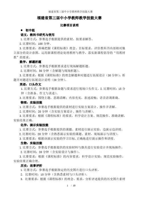 福建省第三届中小学教师教学技能大赛