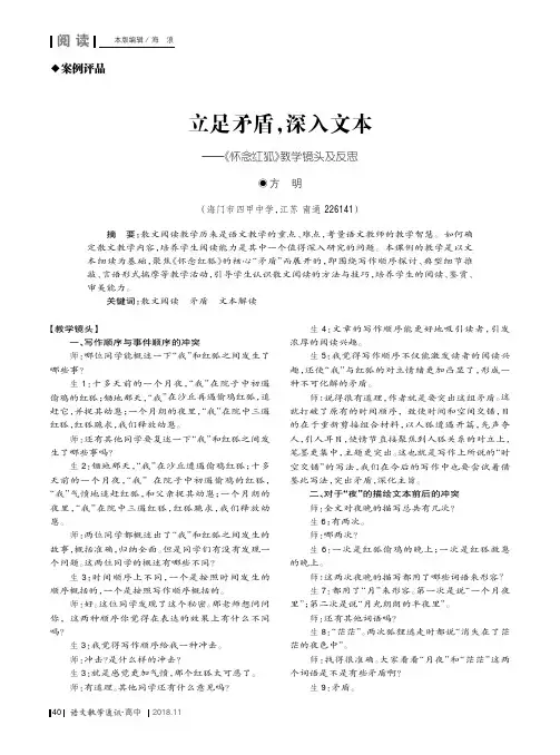 立足矛盾,深入文本——《怀念红狐》教学镜头及反思