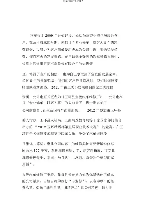 汽车修理厂公司简介