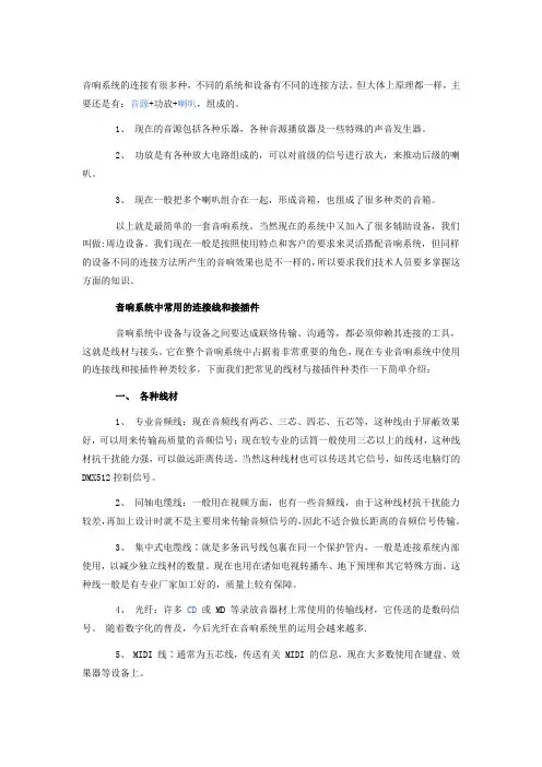 专业音响系统的连接线和接插件介绍