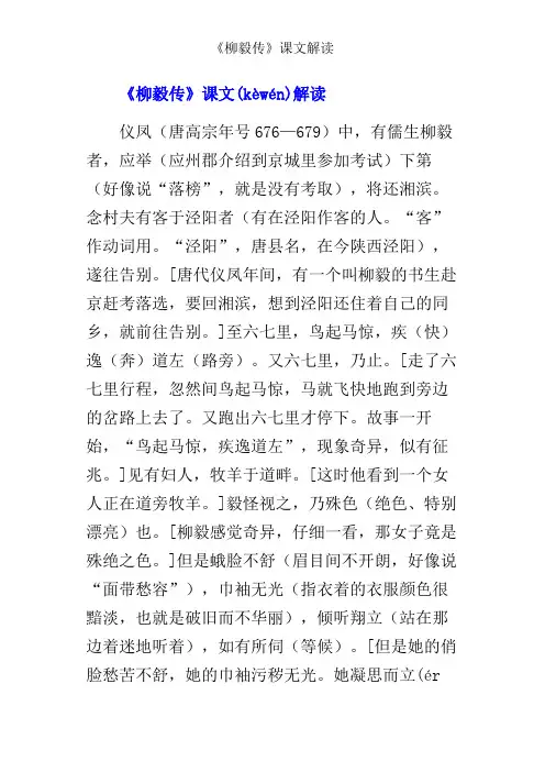 《柳毅传》课文解读(共29页)