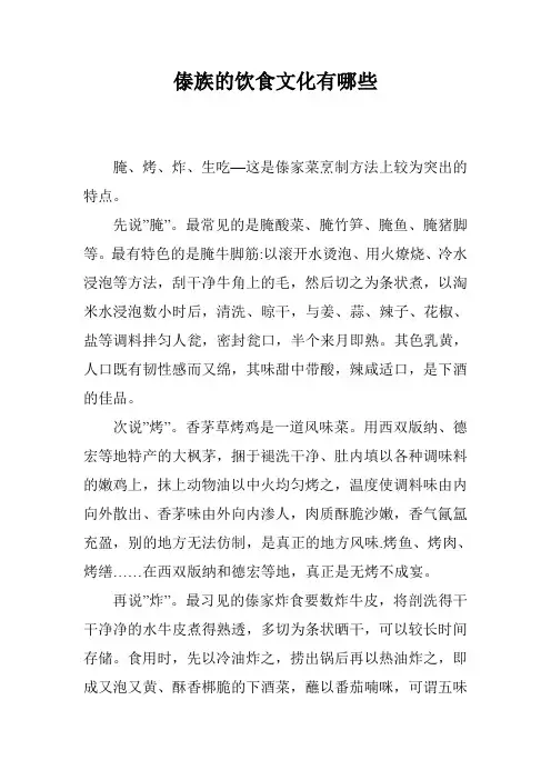 傣族的饮食文化有哪些
