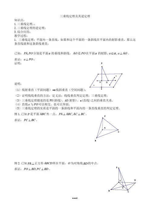 三垂线定理及其逆定理