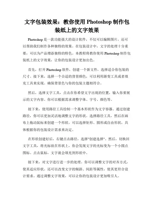 文字包装效果 教你使用Photoshop制作包装纸上的文字效果