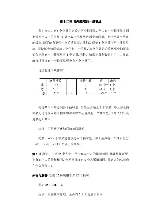 五年级上册奥数抽屉原理的一般表述(例题含答案)