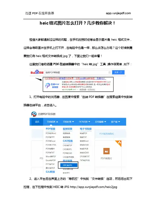 heic格式图片怎么打开？几步教你解决!