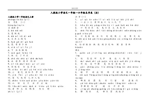 人教版小学语文一至六年级生字表带拼音