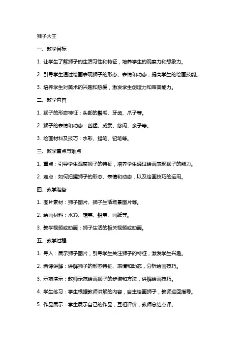 美术教案参考狮子大王