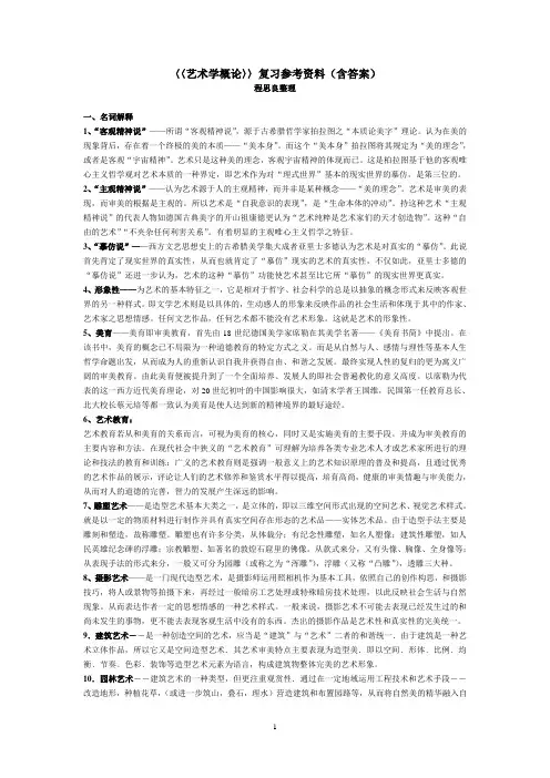 艺术学概论〉〉复习资料(含答案)