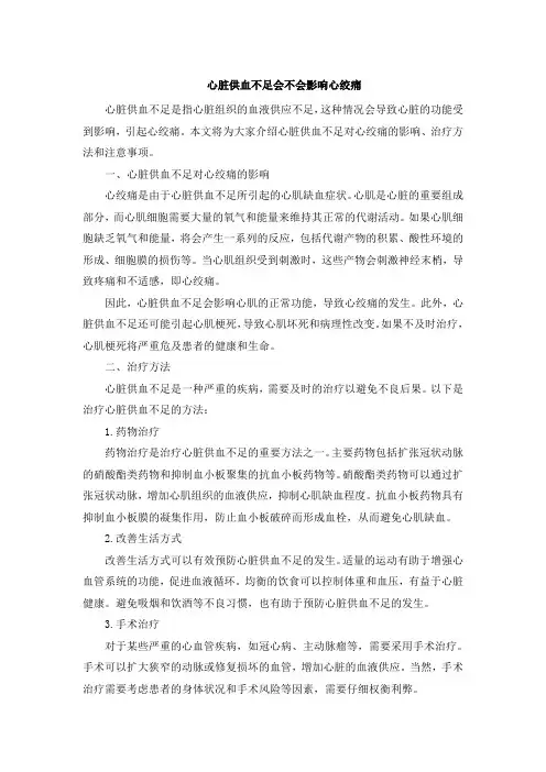 心脏供血不足会不会影响心绞痛