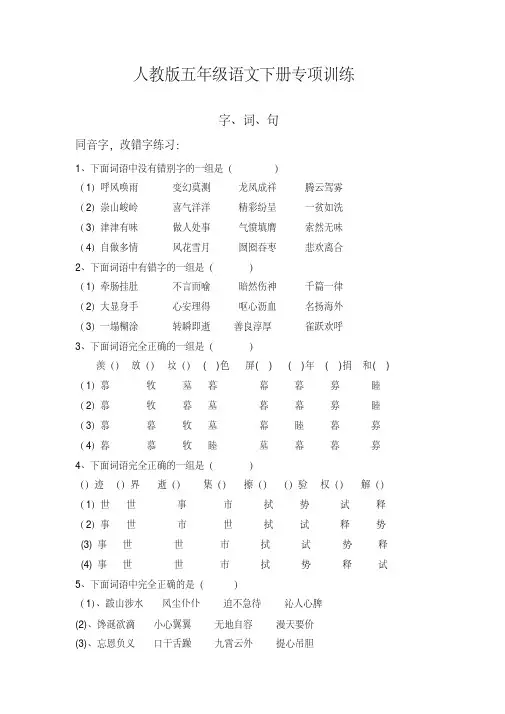 (精编版)部编版五年级语文下册专项练习：字、词、句
