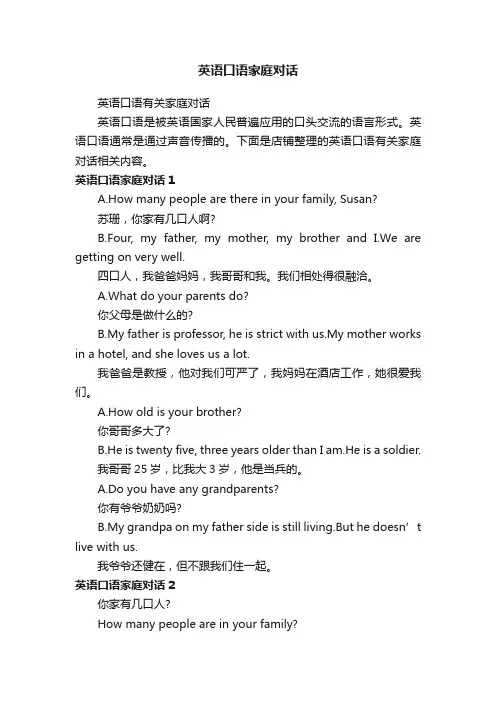 英语口语家庭对话