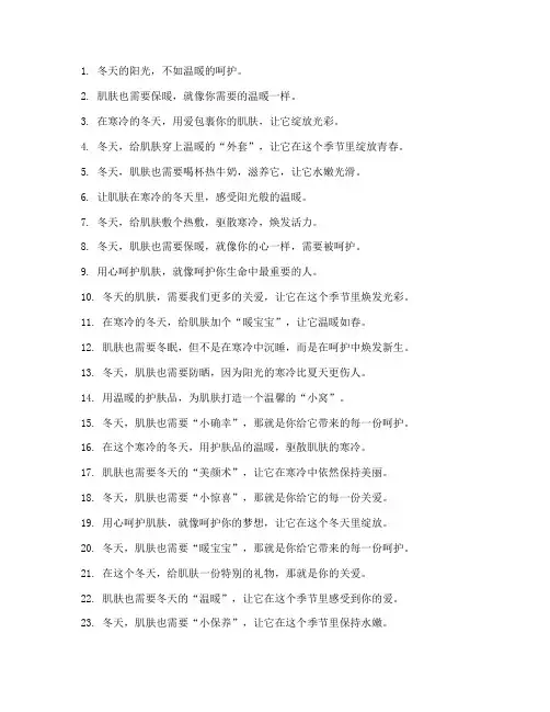 冬天护肤走心文案短句