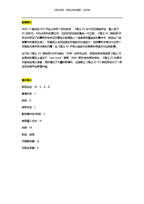 [鬼泣3特别版]剧情攻略