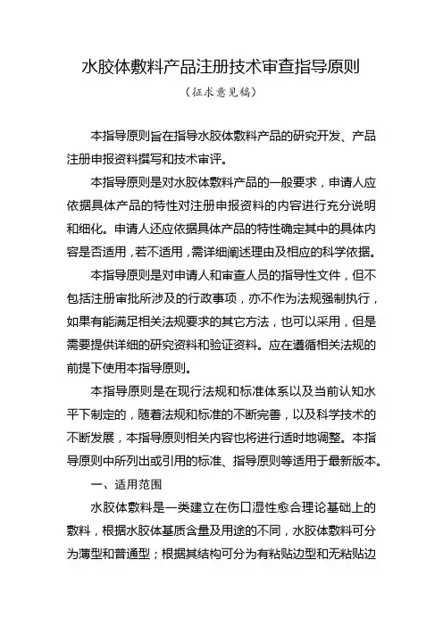 水胶体敷料产品注册技术审查指导原则