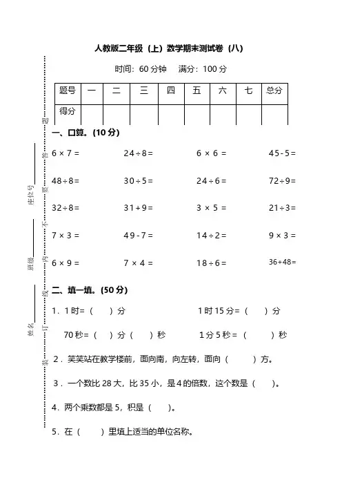 人教版二年级数学上册期末测试卷(三套)及答案